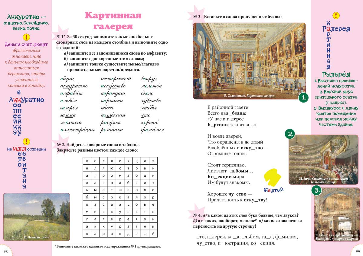 Книга Белый город Словарные слова. 1-4 класс - фото 7