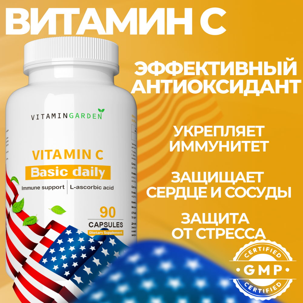 Витамин С VITAMIN GARDEN 500 мг - фото 1