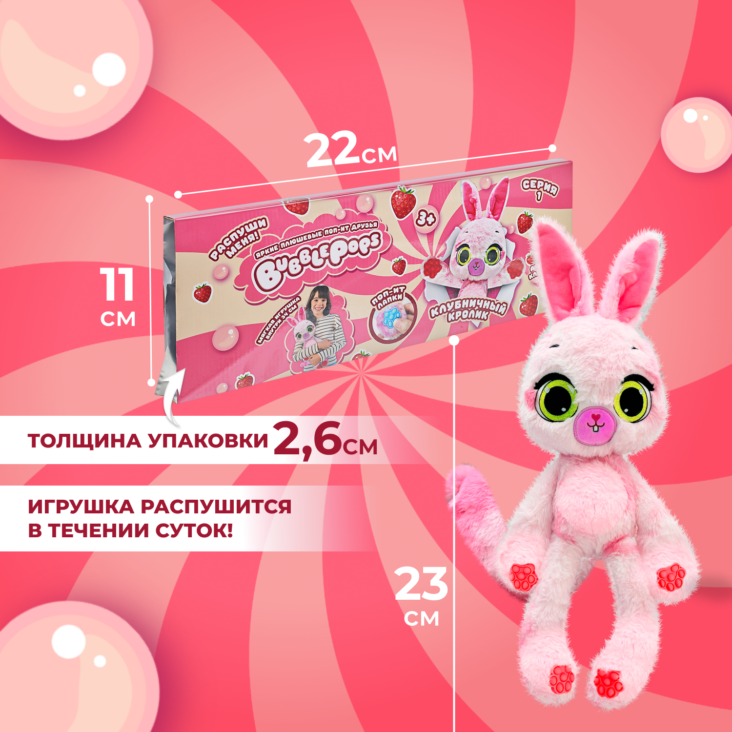 Игрушка мягкая BubblePops Клубничный кролик 23см 2402005/4 - фото 2