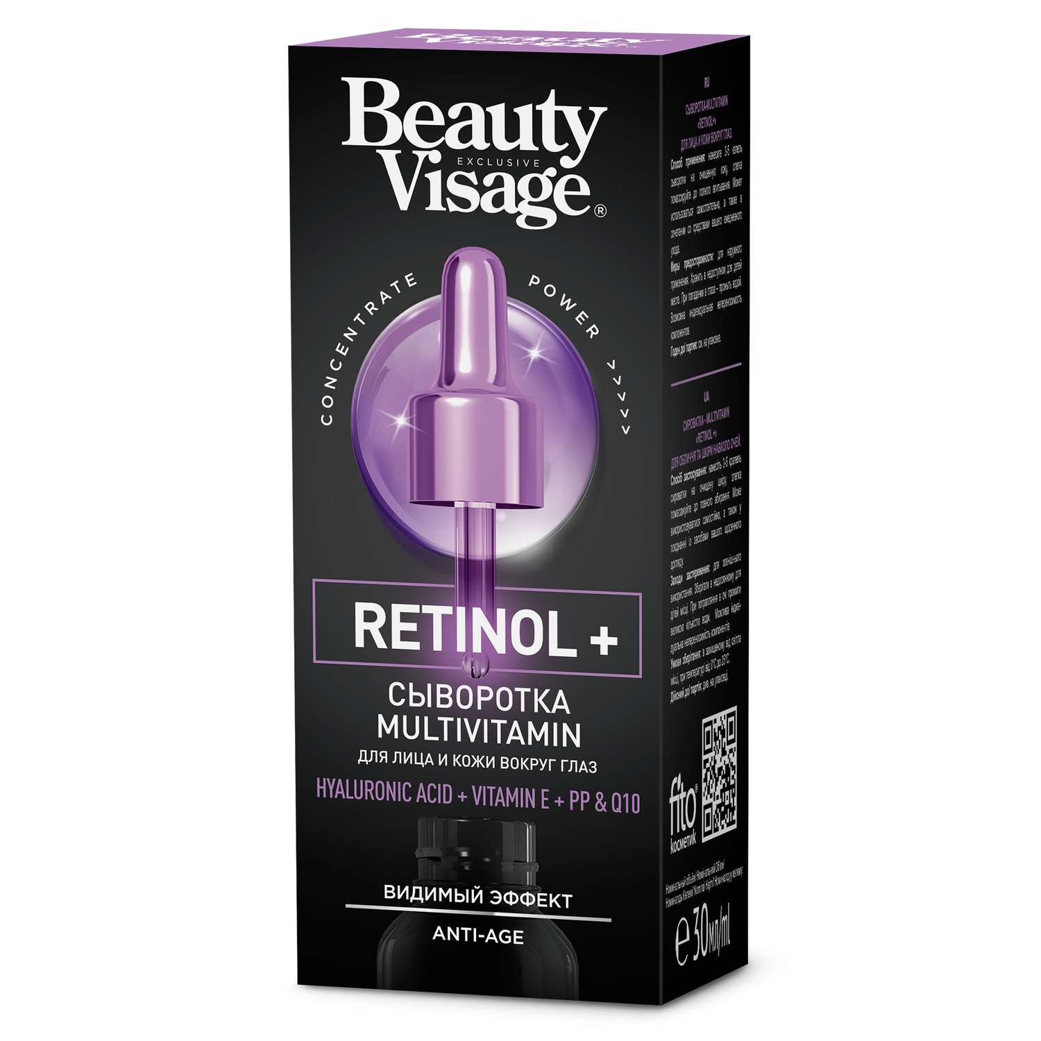 Сыворотка для лица и кожи вокруг глаз Beauty Visage Retinol+ мультивитамин 30мл - фото 1