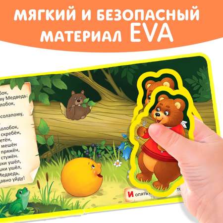 Книжка с мягкими пазлами Eva Буква-ленд «Колобок» 12 стр