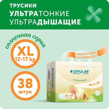 Подгузники-трусики LOVULAR Солнечная серия XL 12-17 кг 38 шт