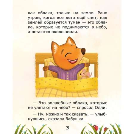 Книга Лисёнок Олли в деревне