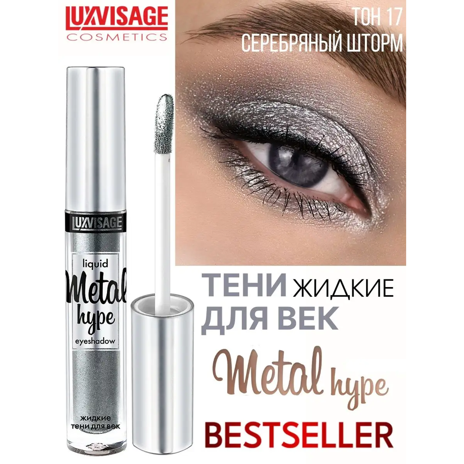 Luxvisage metal deals hype liquid eyeshadow