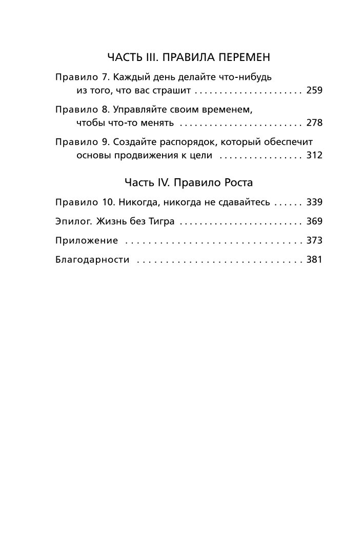 Книга Эксмо Иди туда где страшно Именно там ты обретешь силу - фото 3