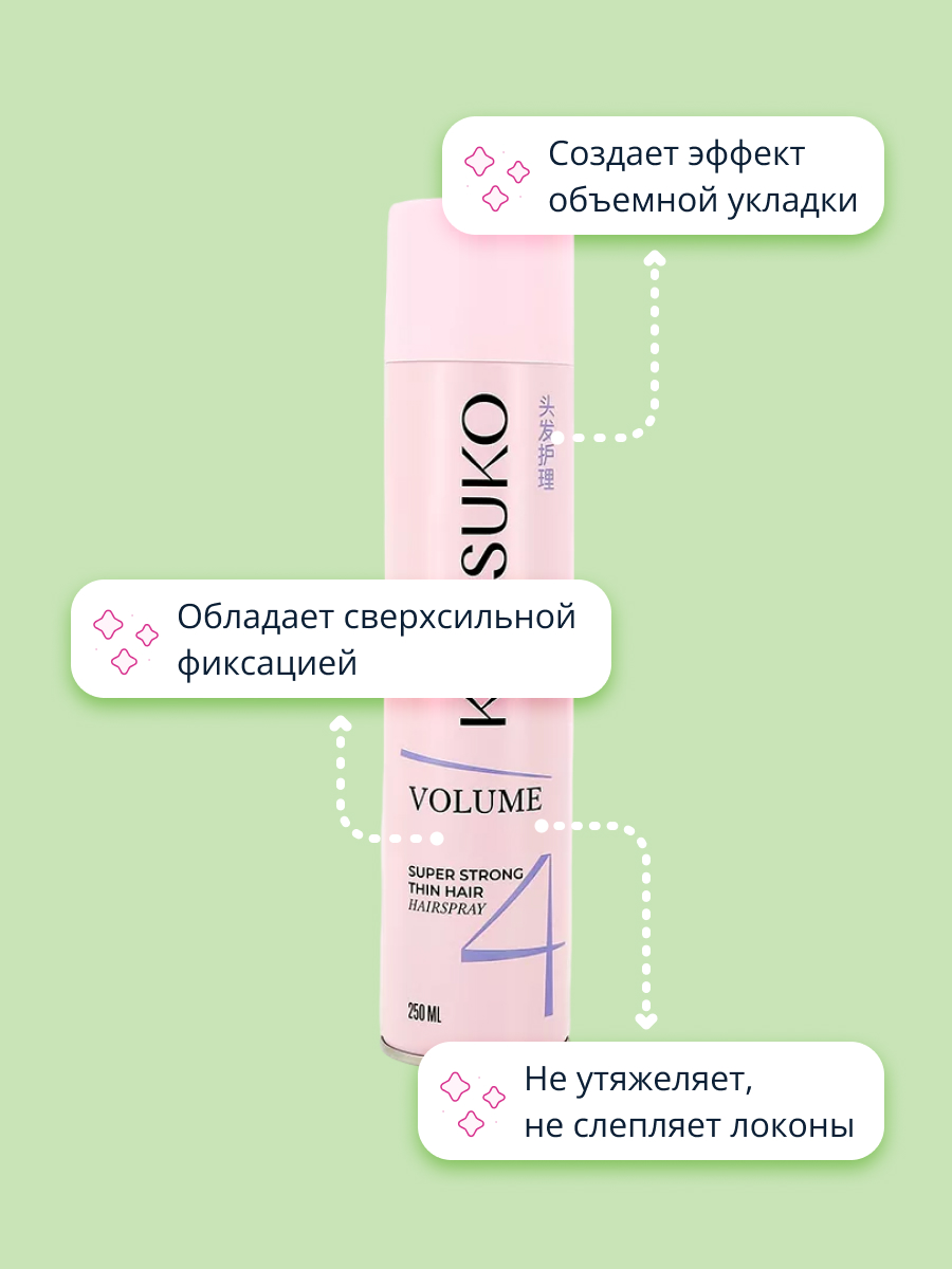 Лак для волос KENSUKO Объем для тонких волос (суперсильной фиксации) 250 мл - фото 2