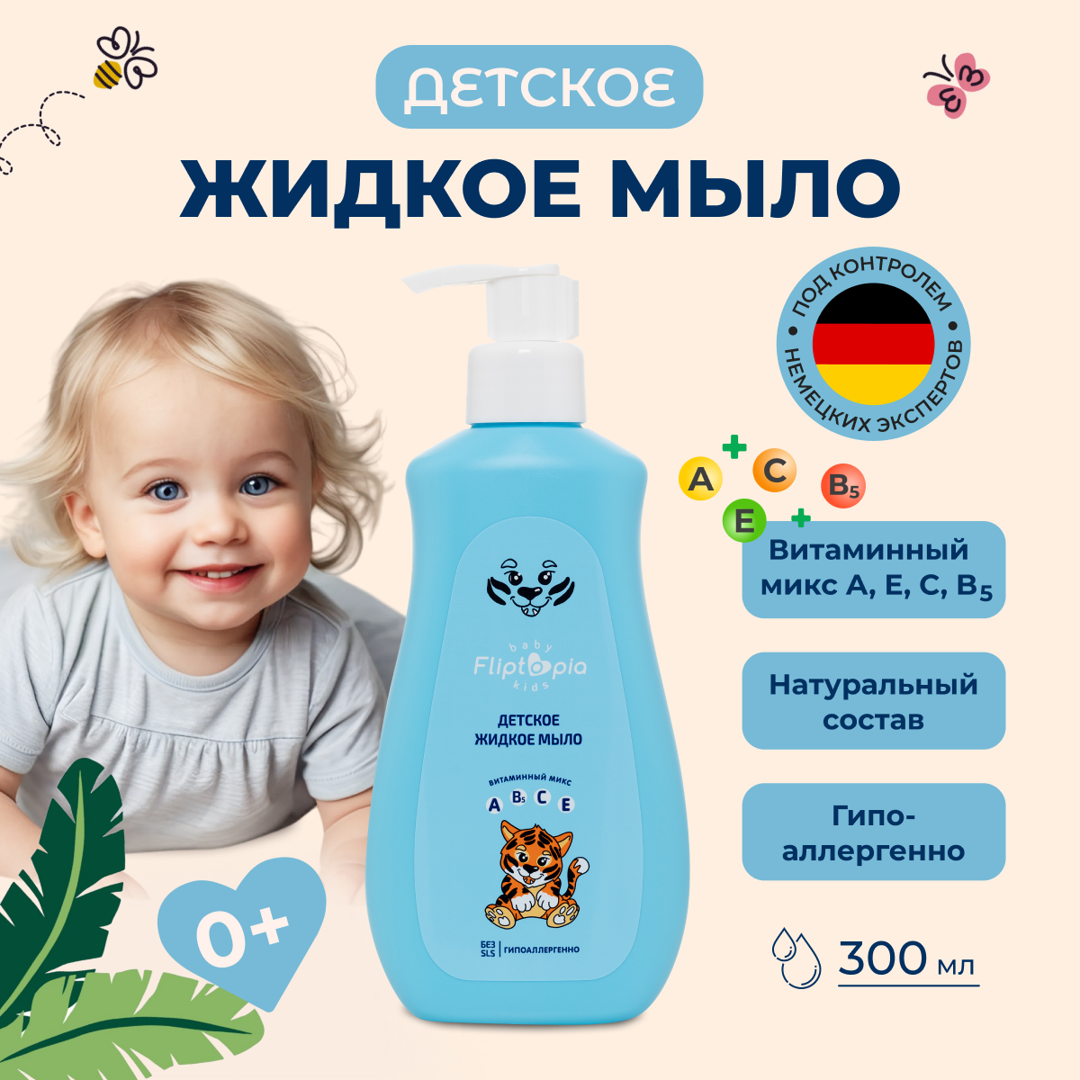 Мыло жидкое Fliptopia Baby 300мл 02051201 купить по цене 169 ₽ в  интернет-магазине Детский мир