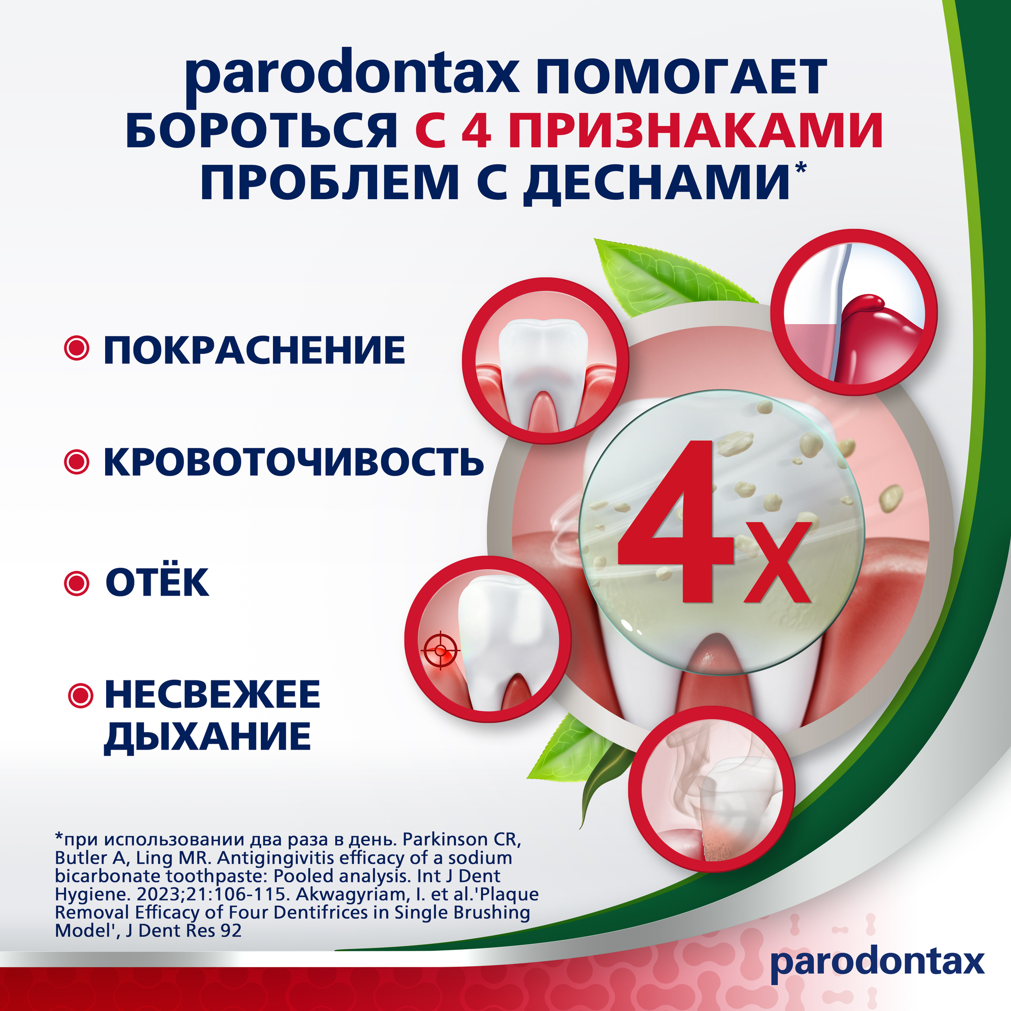 Зубная паста Parodontax Экстракты трав 75мл - фото 3