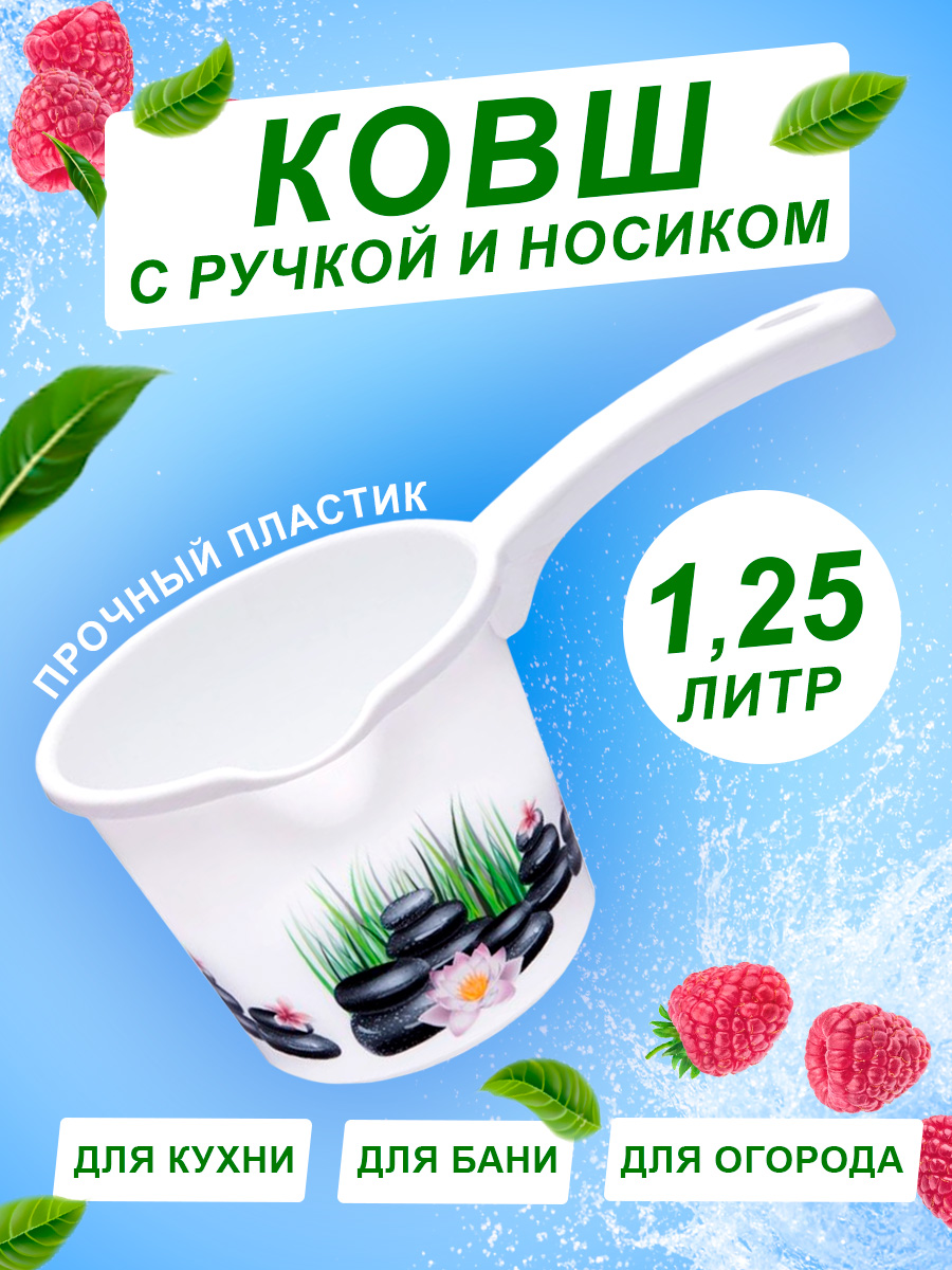 Ковш elfplast пластиковый с ручкой 1.25 л белый 27.5х15.5х14 см - фото 2