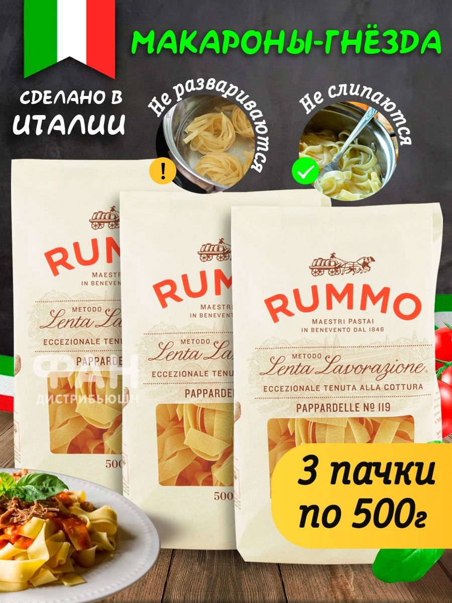 Макароны Rummo гнезда Паппарделле 119 3 упаковки по 500 г - фото 2