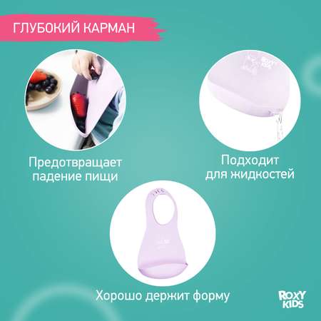 Нагрудник ROXY-KIDS для кормления мягкий с кармашком и застежкой цвет сиреневый