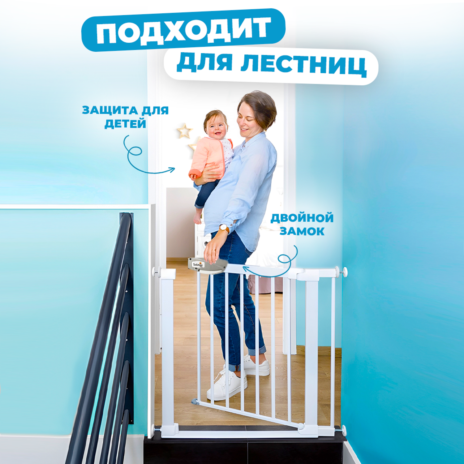 Ворота безопасности для детей на лестницу