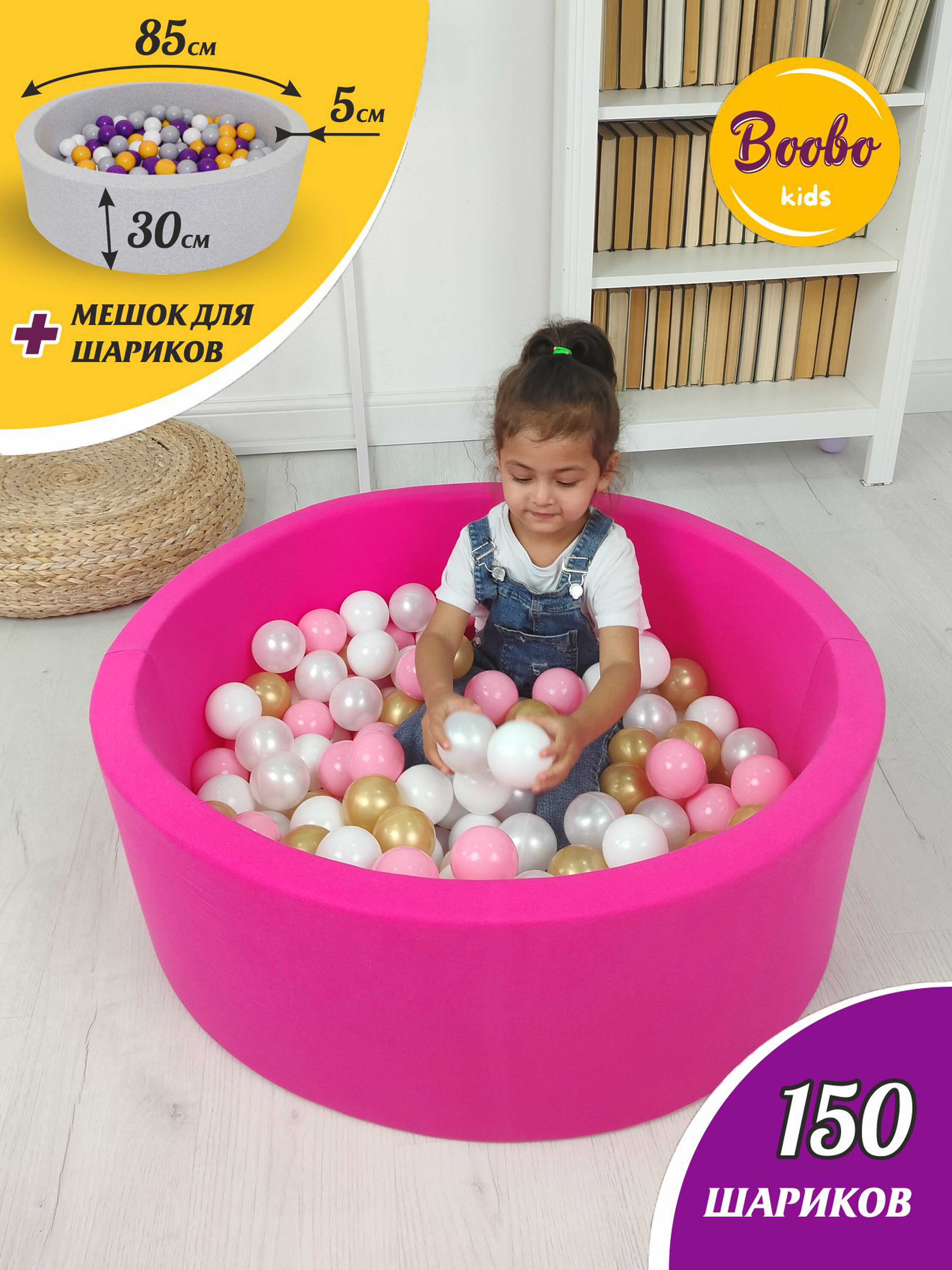 Сухой бассейн Boobo.kids 85х30 см 150 шаров малиновый - фото 1