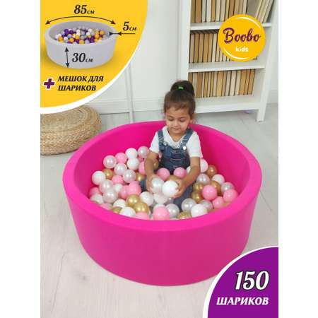 Сухой бассейн Boobo.kids 85х30 см 150 шаров малиновый