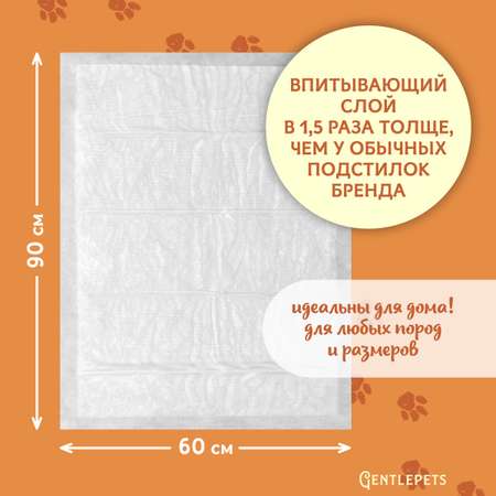 Пеленки для животных Gentlepets впитывающие одноразовые с суперабсорбентом 60x90 см 15 шт