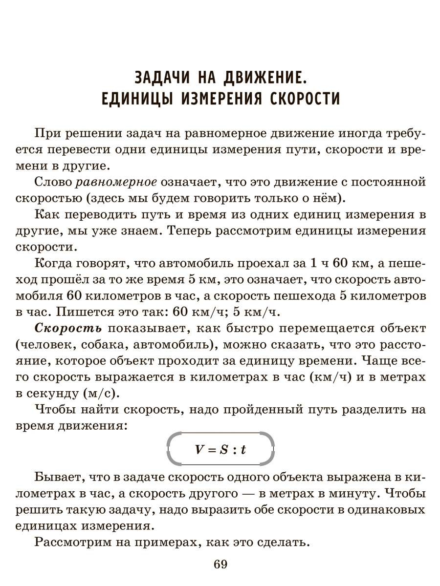 Книга ИД Литера Решаем уравнения и задачи на движение осваиваем действия с дробями с 5 по 6 классы. - фото 3