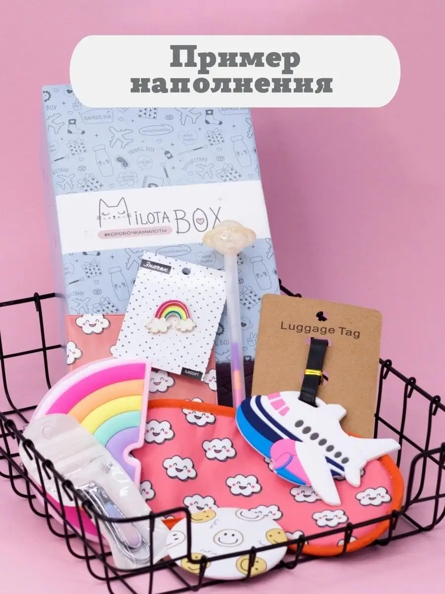 Подарочный бокс для девочки iLikeGift Milota Box mini путешествие - фото 4