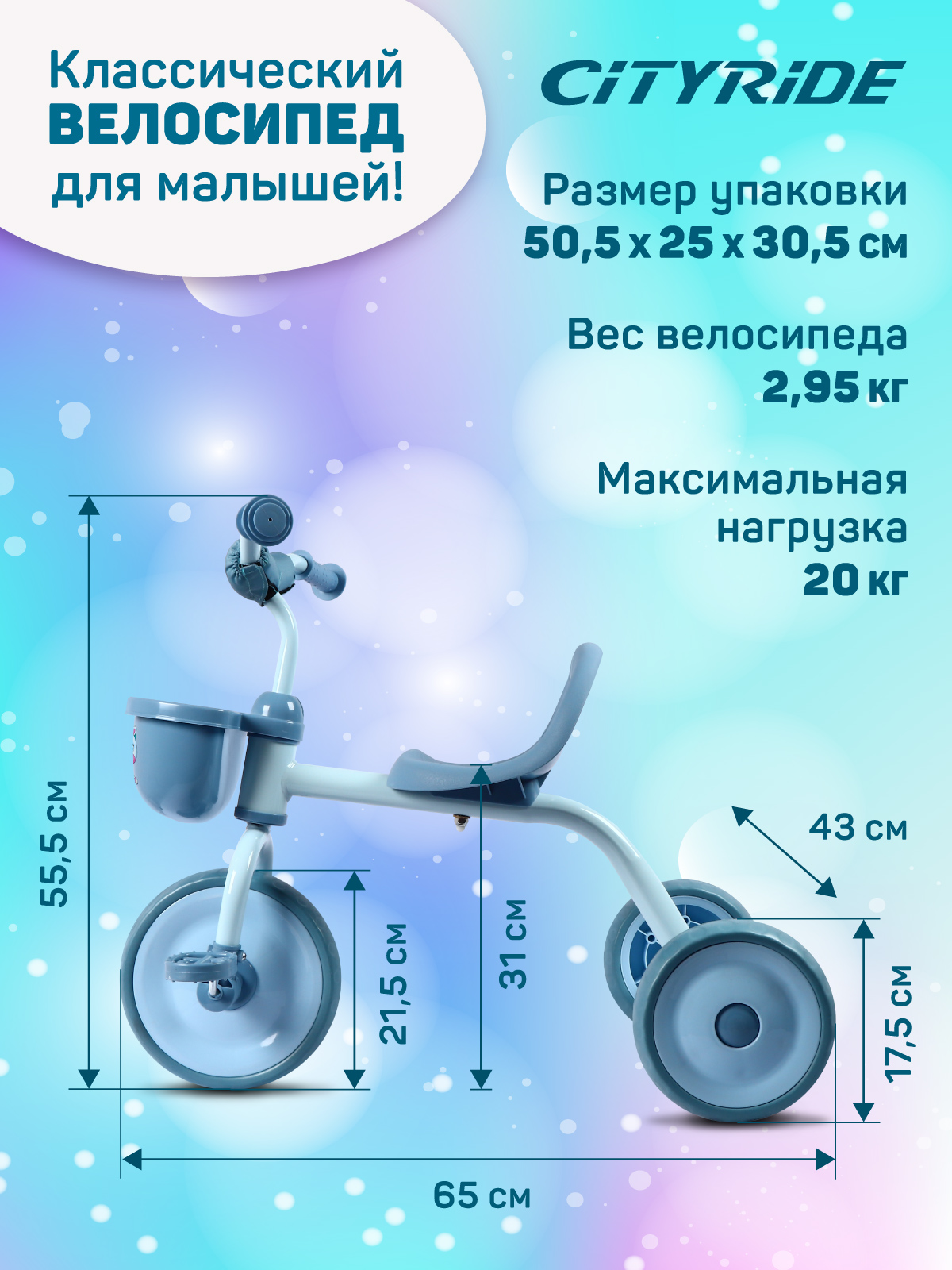 Велосипед детский трехколесный CITYRIDE колеса 8,5/7 голубой - фото 2