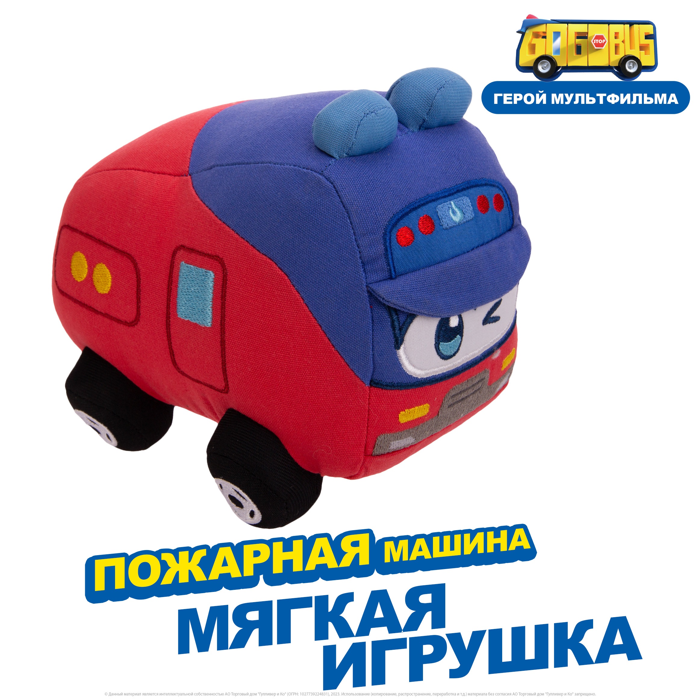 Мягкая игрушка Пожарная машина GoGo Bus Пожарная машина - фото 1