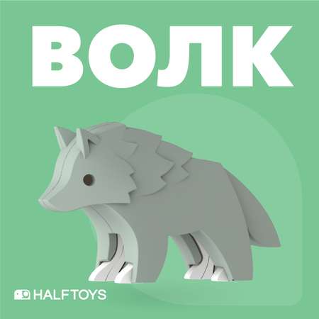 Игровой набор HALFTOYS Волк