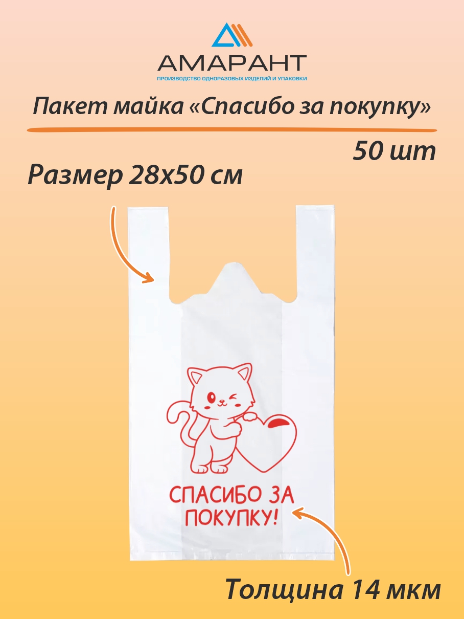 Пакет Амарант Майка Спасибо за покупку 50 шт - фото 1