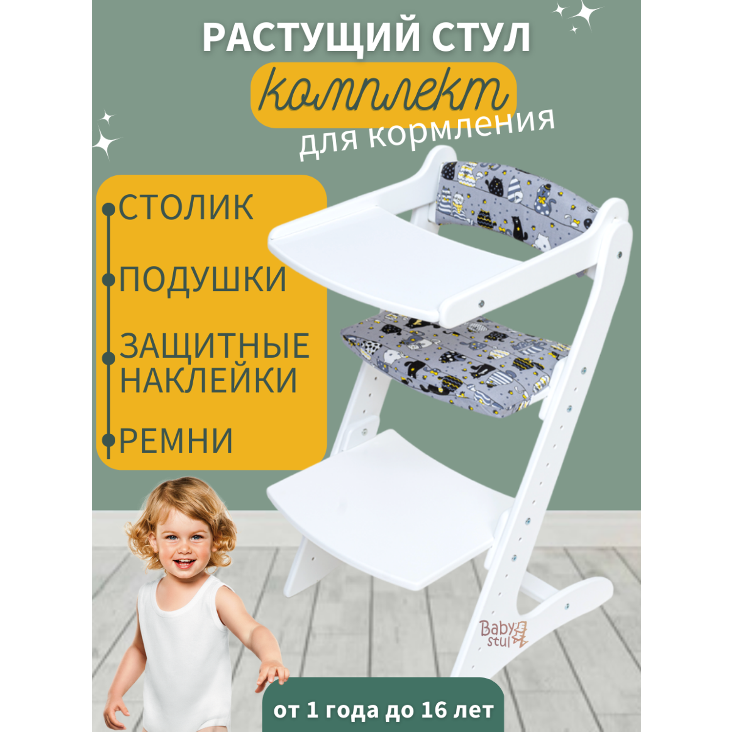Стульчик для кормления Babystul Растущий стул со столиком Детский - фото 1