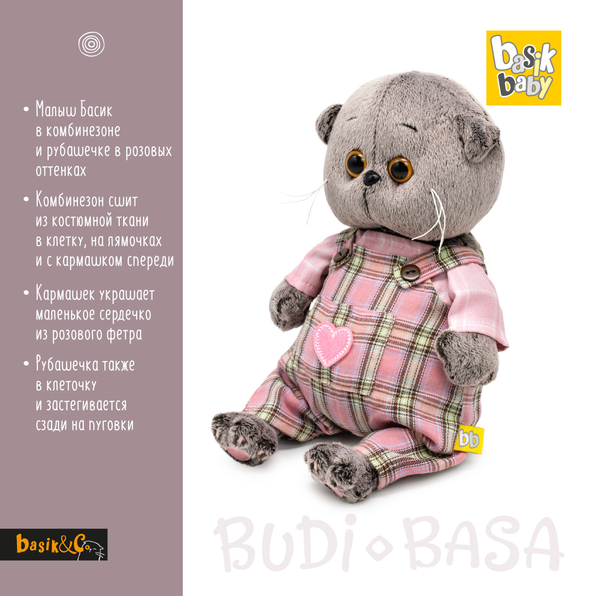 Мягкая игрушка BUDI BASA Басик baby в комбинезоне с сердечком 20 см BB-132 - фото 3