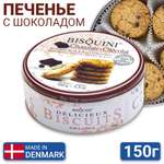 Печенье Bisquini Шоколадное