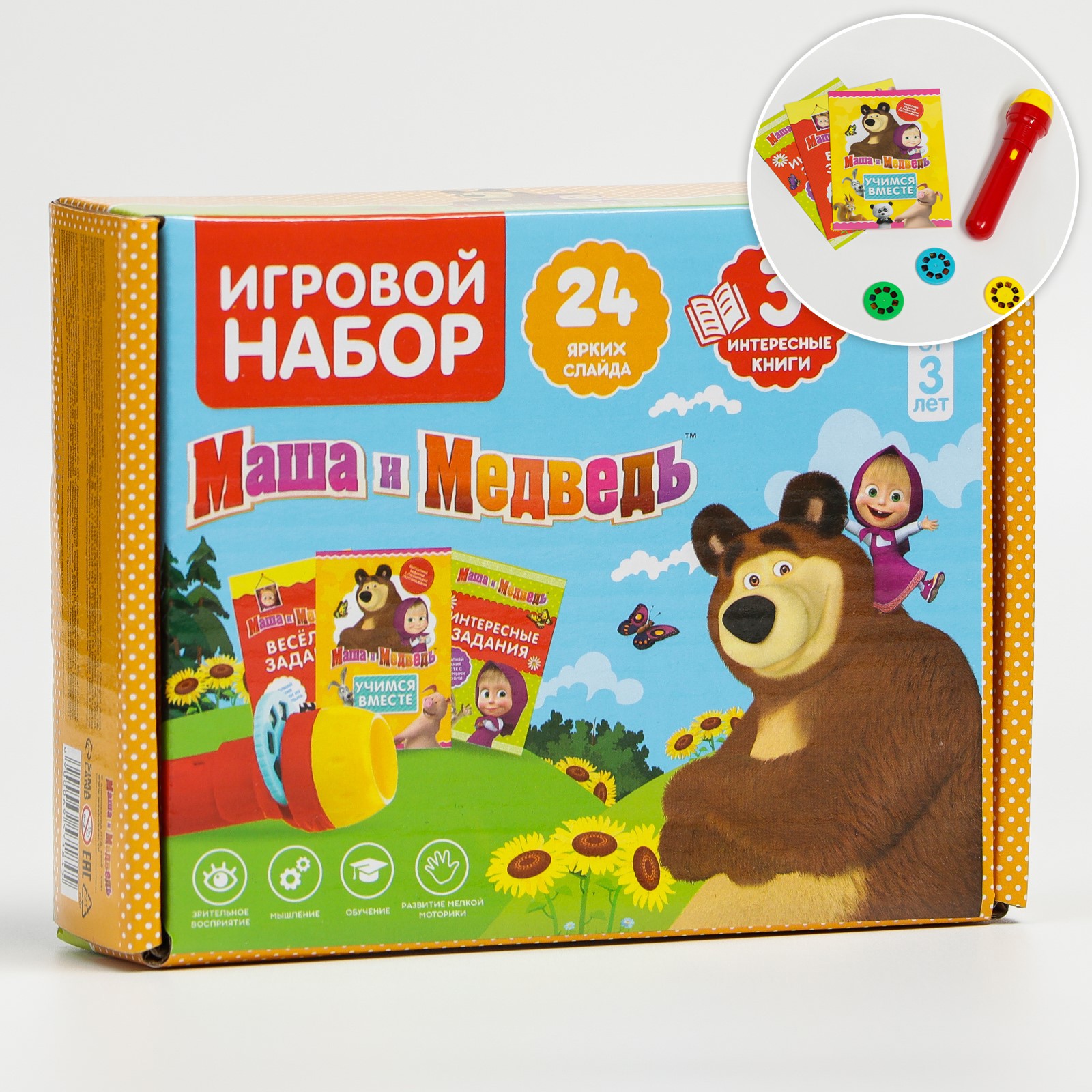 Игровой Маша и Медведь набор с проектором и 3 книжки свет