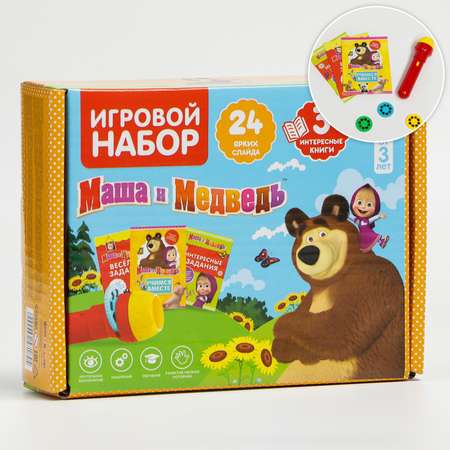 Игровой Маша и медведь набор с проектором и 3 книжки свет