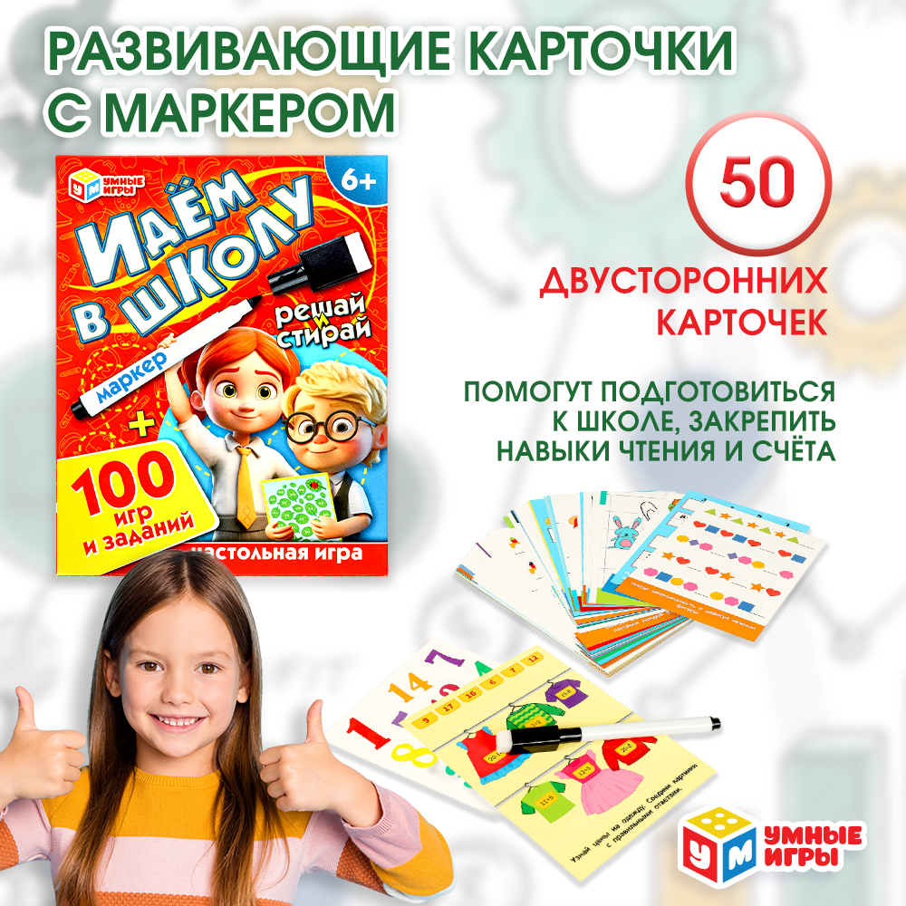 Карточки развивающие Умные игры Идём в школу 372441 - фото 8