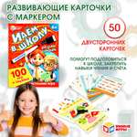 Настольная игра Умные игры Карточки Идём в школу