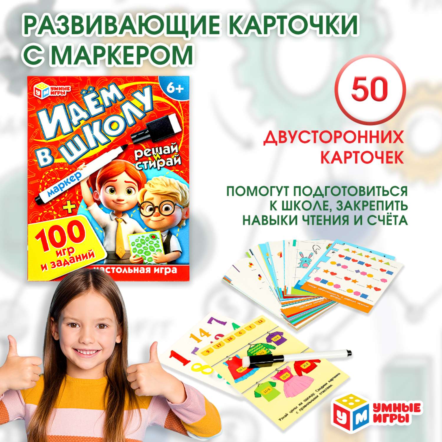 Карточки развивающие Умные игры Идём в школу 372441 - фото 1