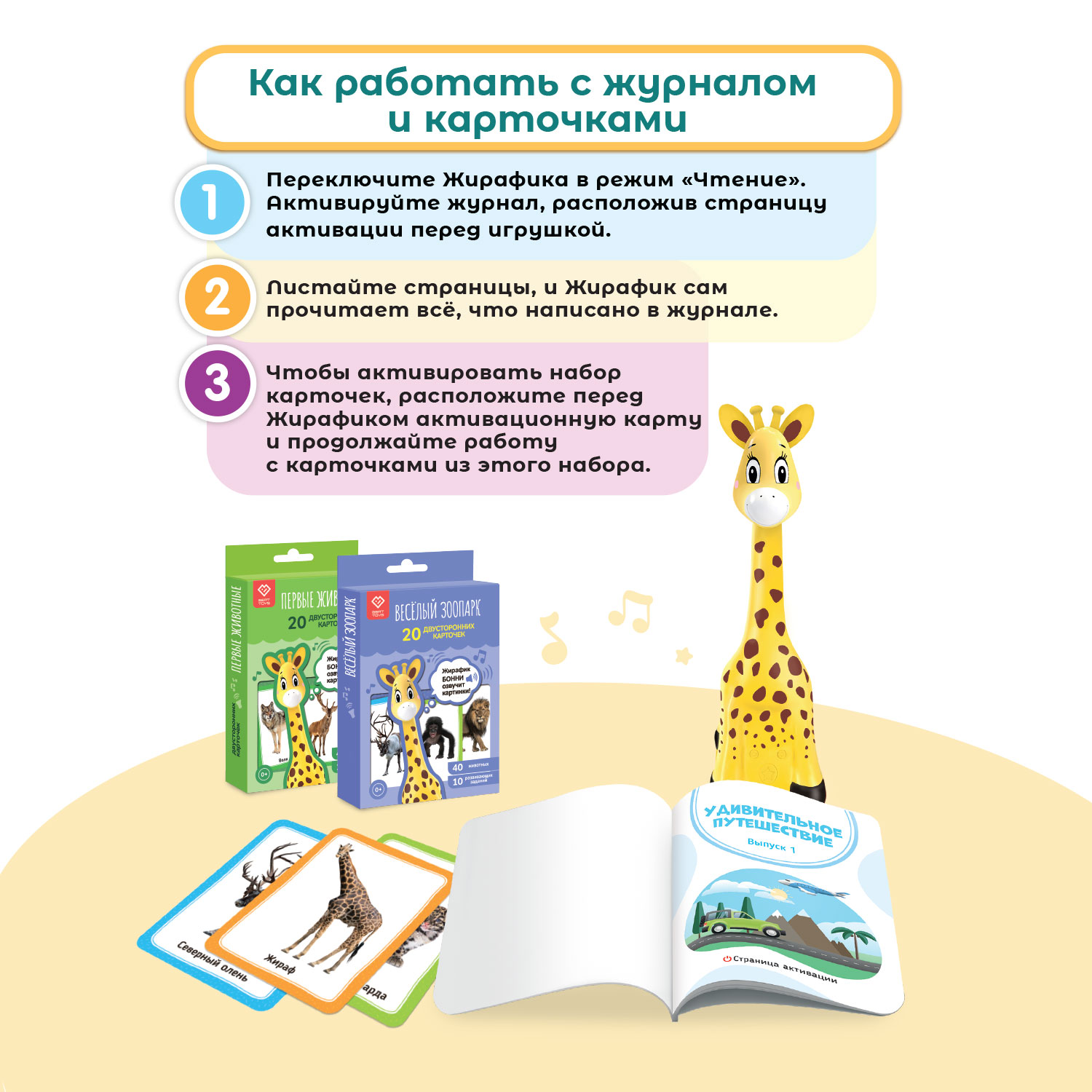 Комплект для Жирафика Бонни BertToys познавательный журнал + два набора развивающих карточек - фото 10