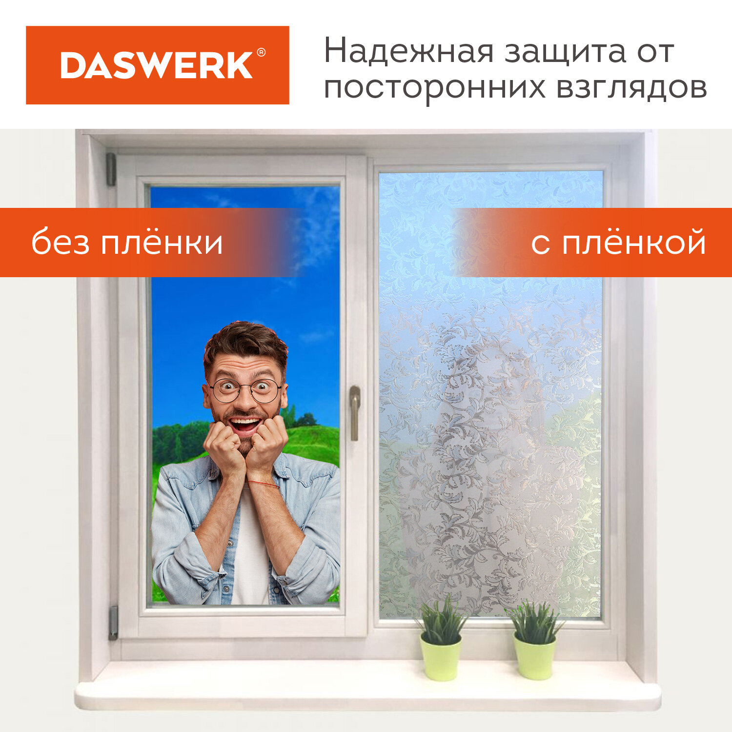 Пленка солнцезащитная DASWERK самоклеящаяся на окно статическая - фото 4