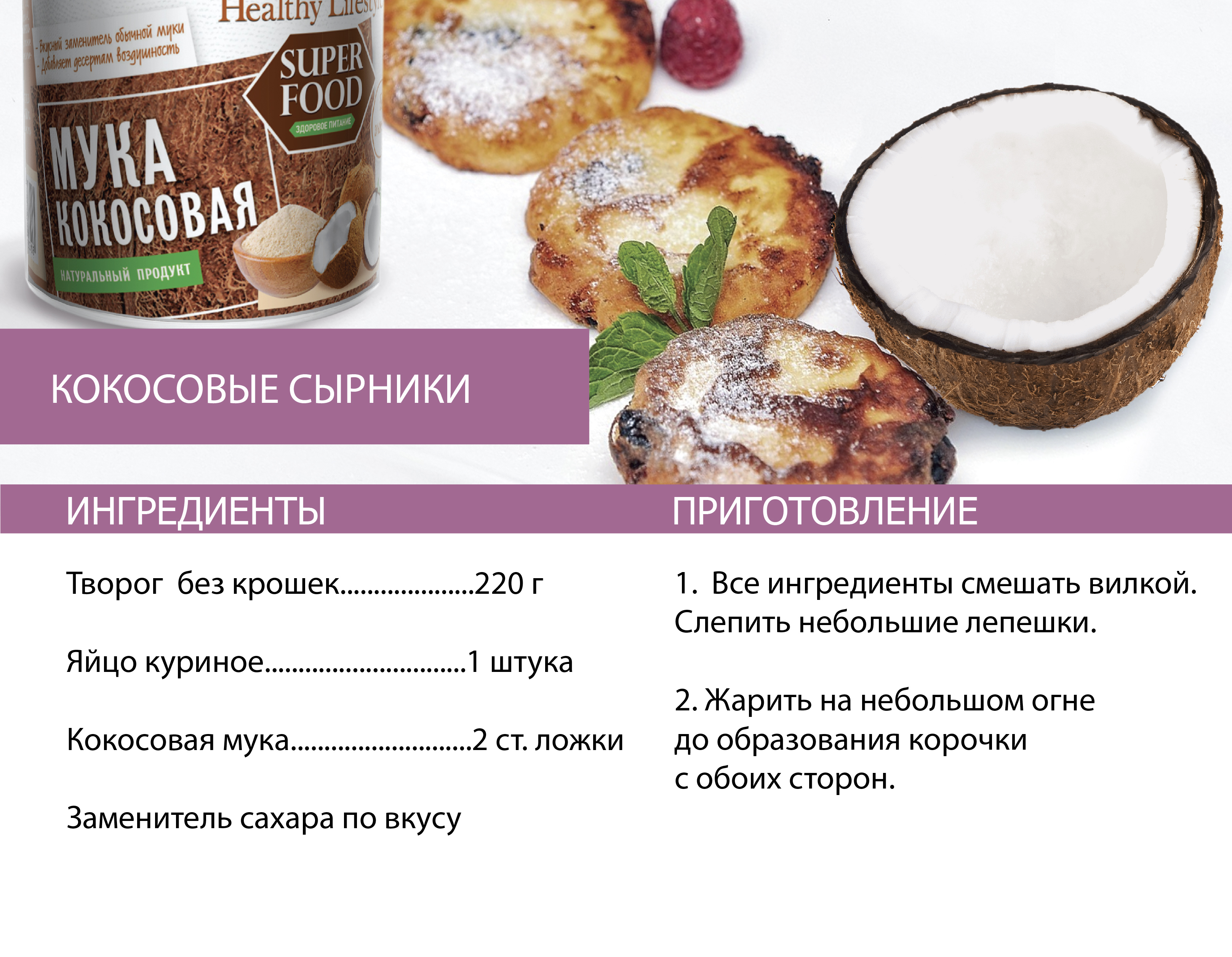 Мука кокосовая Healthy Lifestyle 200 г. - фото 6