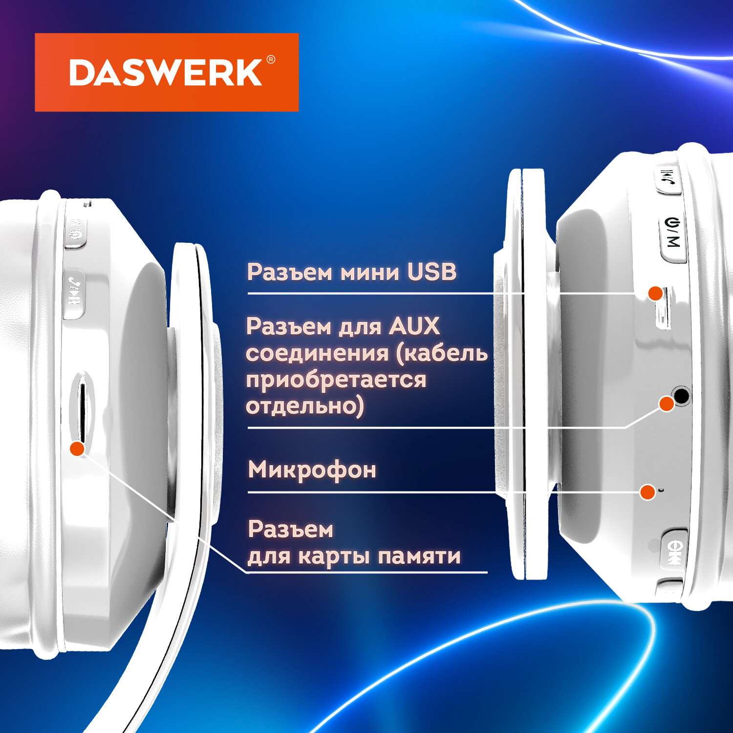 Наушники беспроводные DASWERK большие игровые с подсветкой накладные - фото 9