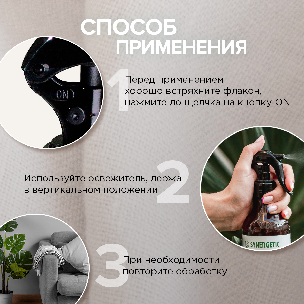 Освежители воздуха SYNERGETIC нейтрализатор запахов Имбирь и лемонграсс - фото 8