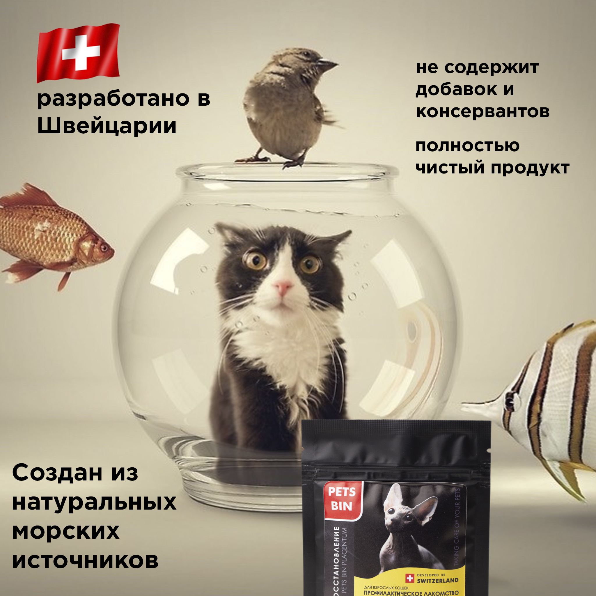 Лакомство для кошек PETS BIN Placentum для регенерации и омоложения организма питомца с коллагеном 5 типа 25 г - фото 3