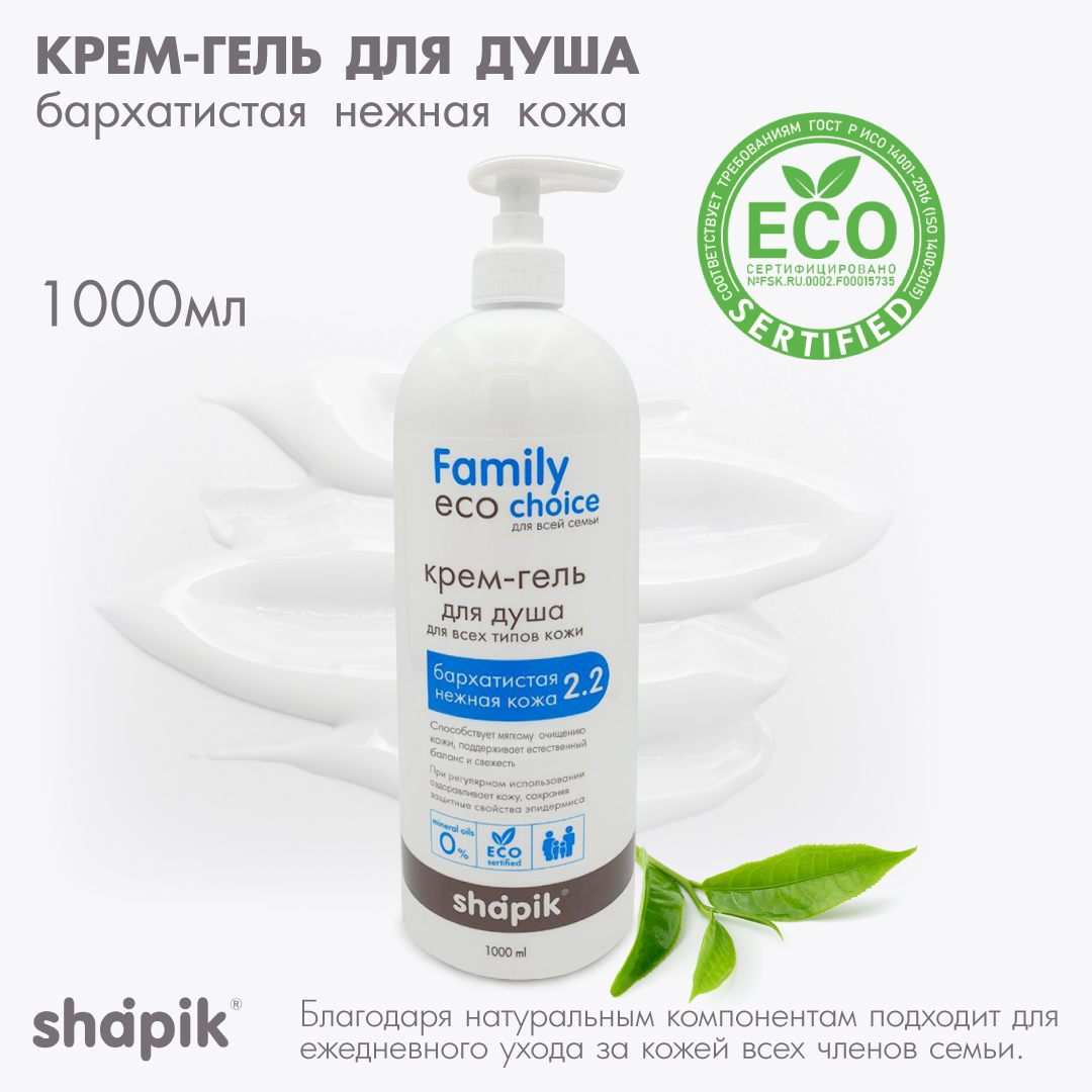 Крем-гель для душа Shapik Family choice 1000 мл бархатистая нежная кожа - фото 1