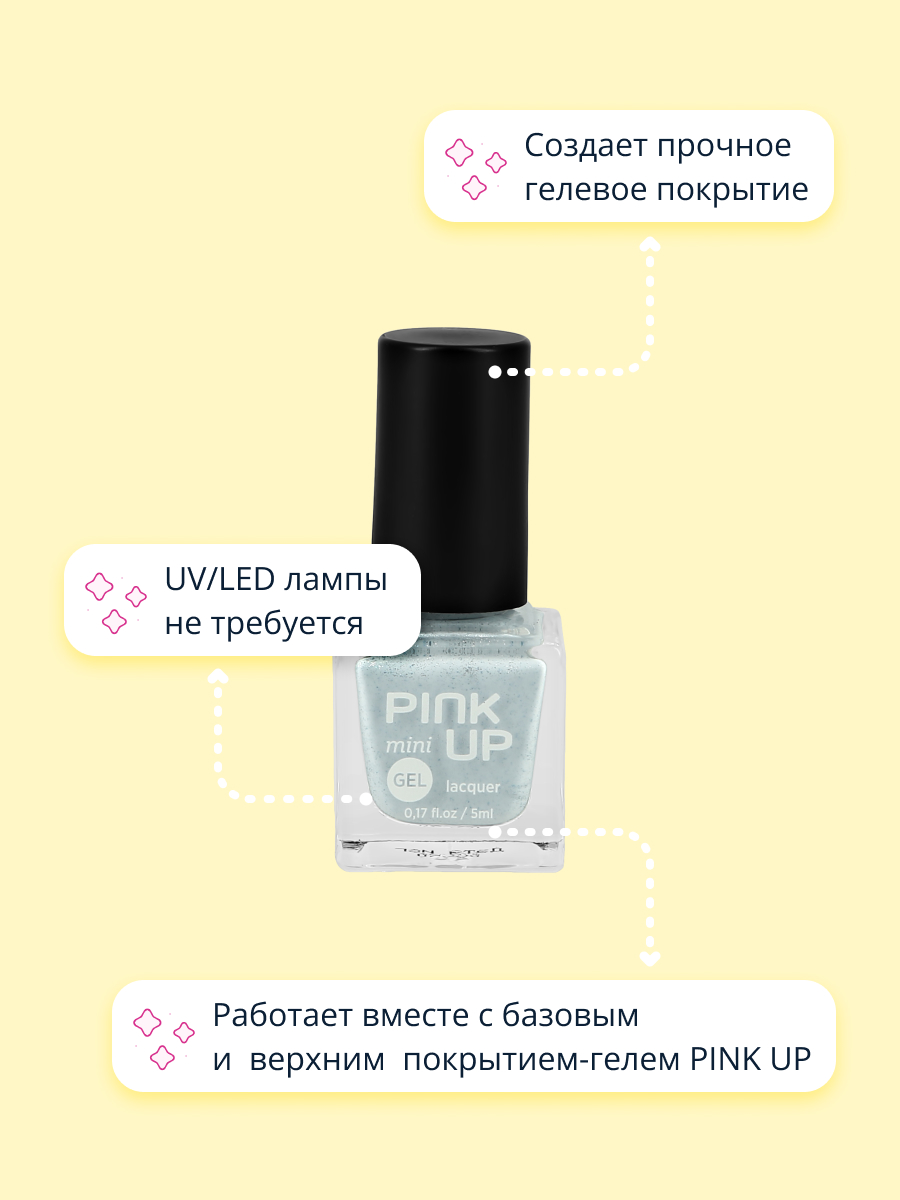 Лак для ногтей Pink Up мини с эффектом геля тон 03 5 мл - фото 2