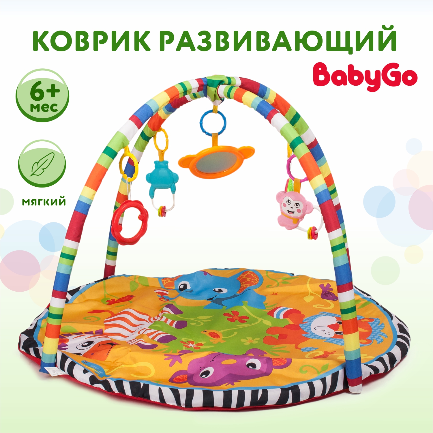 Коврик BabyGo развивающий купить по цене 2599 ₽ в интернет-магазине Детский  мир