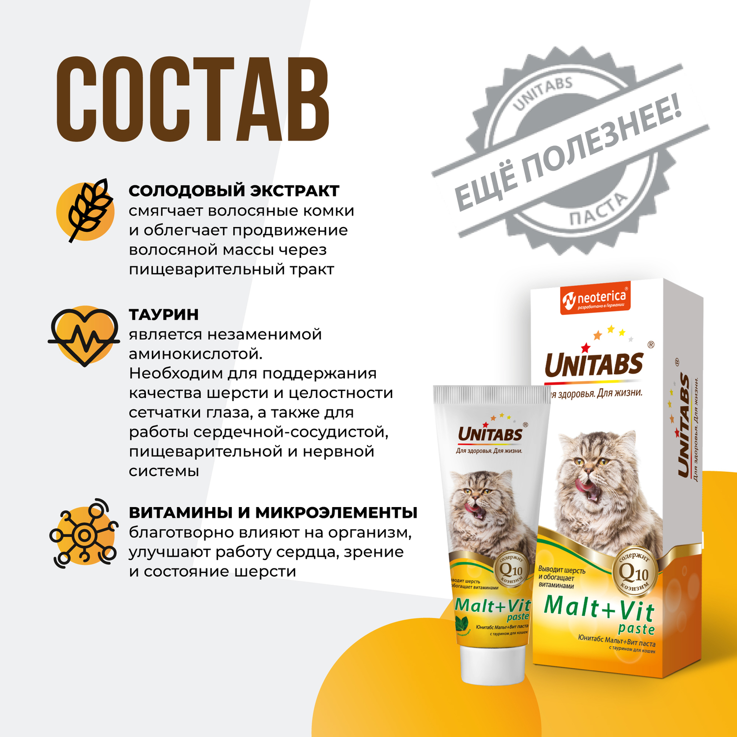 Паста для вывода шерсти Unitabs витаминная Malt+Vit 120мл - фото 4