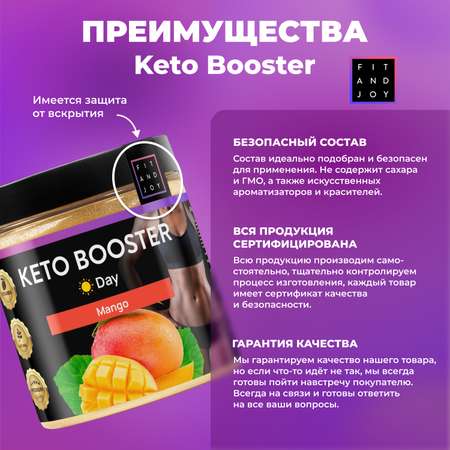 Жиросжигатель для похудения FIT AND JOY Keto-booster Манго день