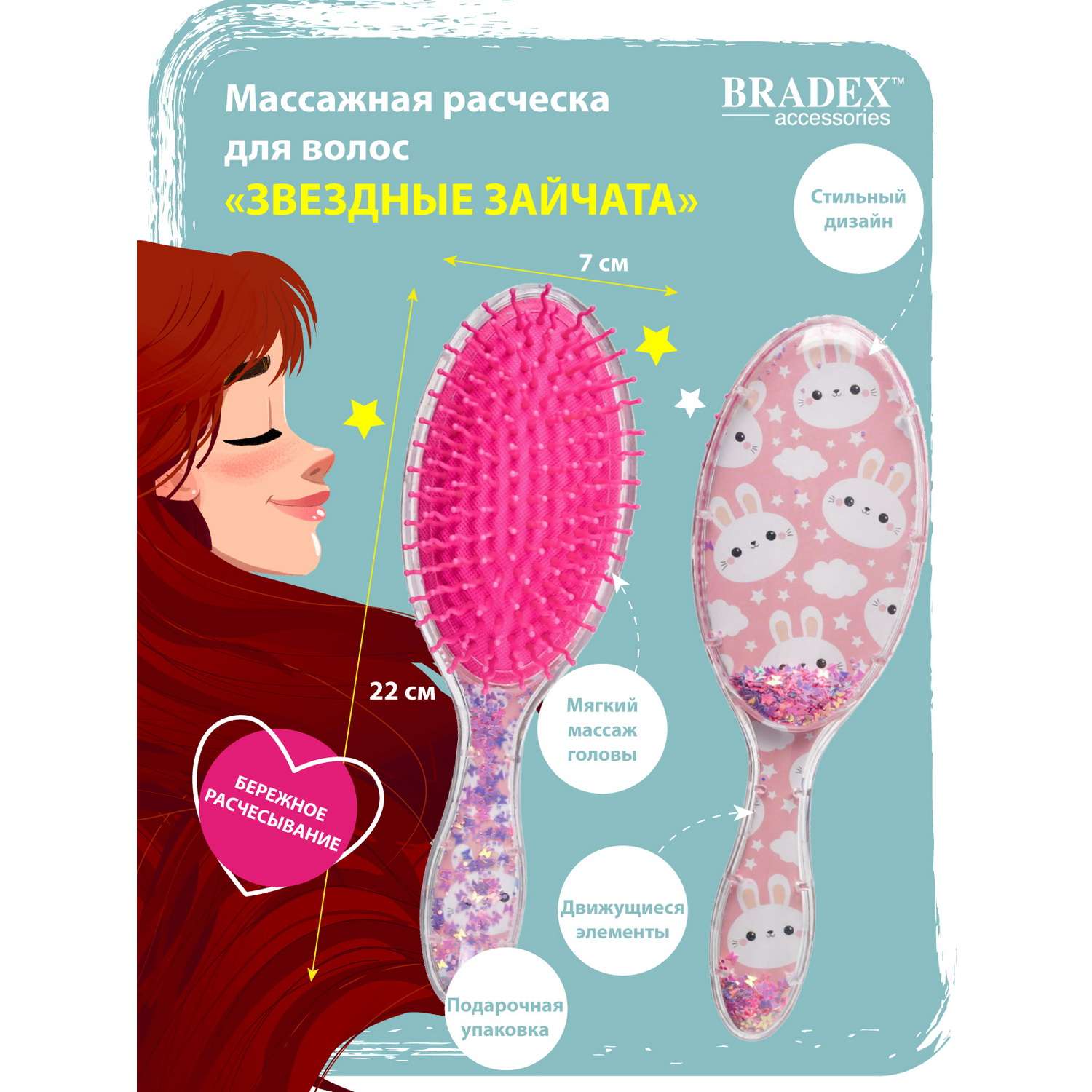 Расческа для волос Bradex массажная Звездные зайчата - фото 7