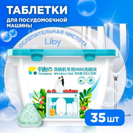 Таблетки Liby для посудомоечной машины the balance all in 1. 35 шт