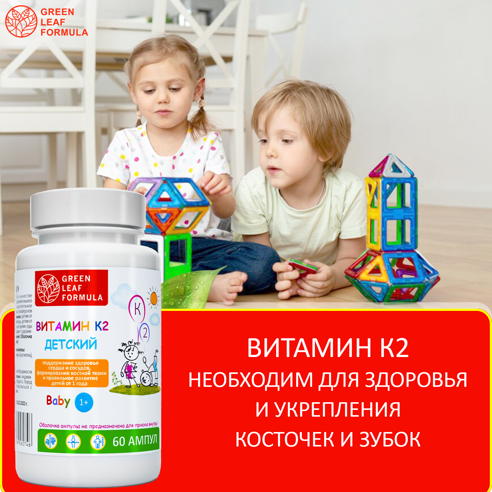 Комплекс витаминов Д3 и К2 для детей Green Leaf Formula baby для иммунитета для костей - фото 13