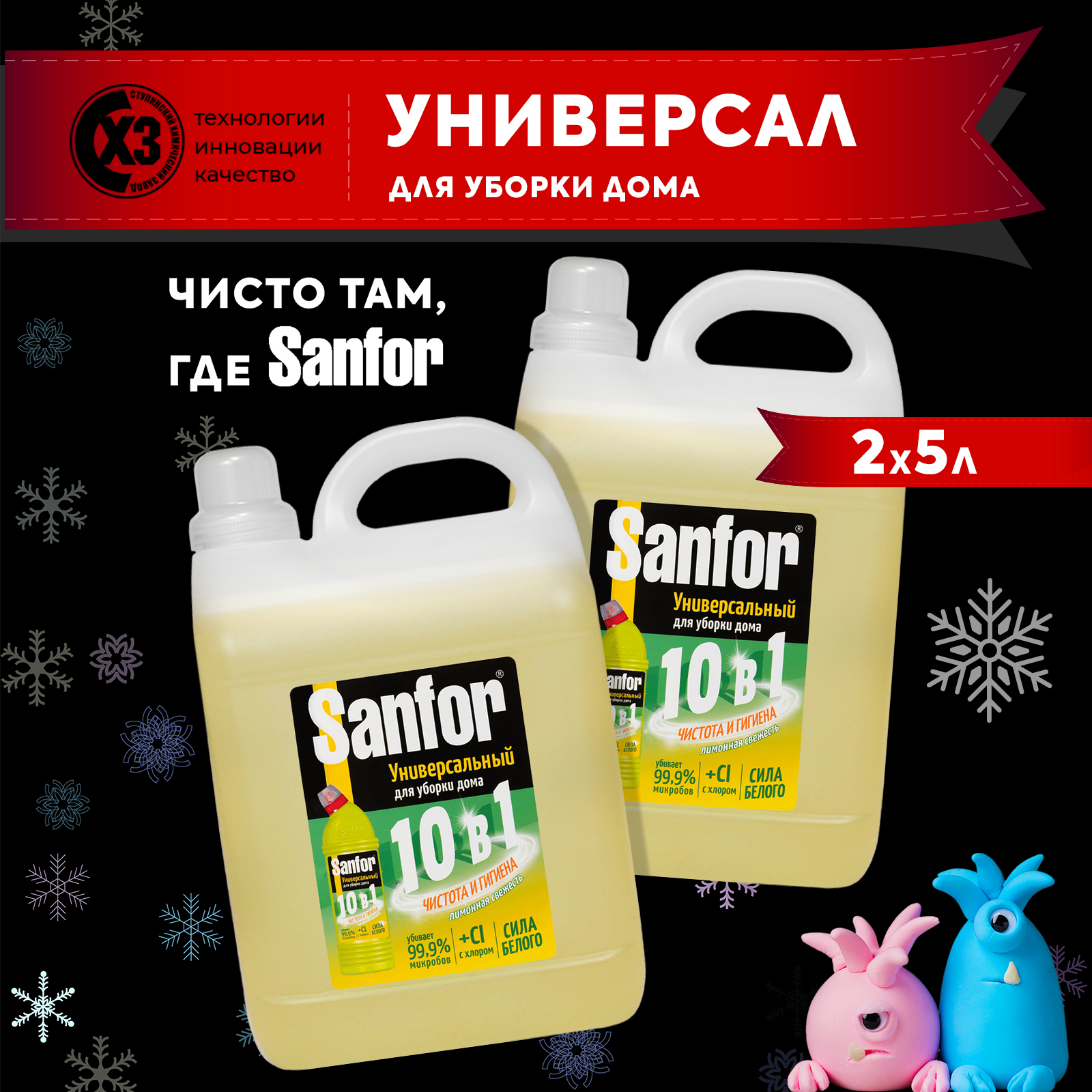 Гель для уборки дома Sanfor Универсал 10 в 1 - Лимонная свежесть - 5 л 2 шт - фото 1