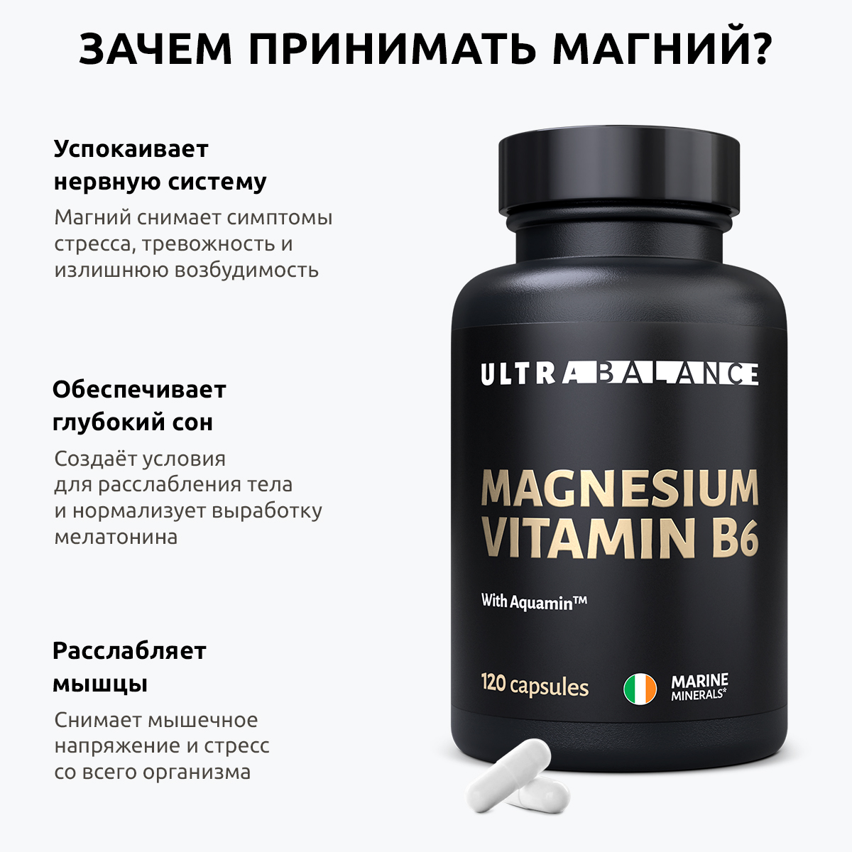 Магний витамин В6 премиум UltraBalance для взрослых мужчин и беременных  женщин Magnesium b6 с аквамином 120 капсул купить по цене 1871 ₽ в  интернет-магазине Детский мир