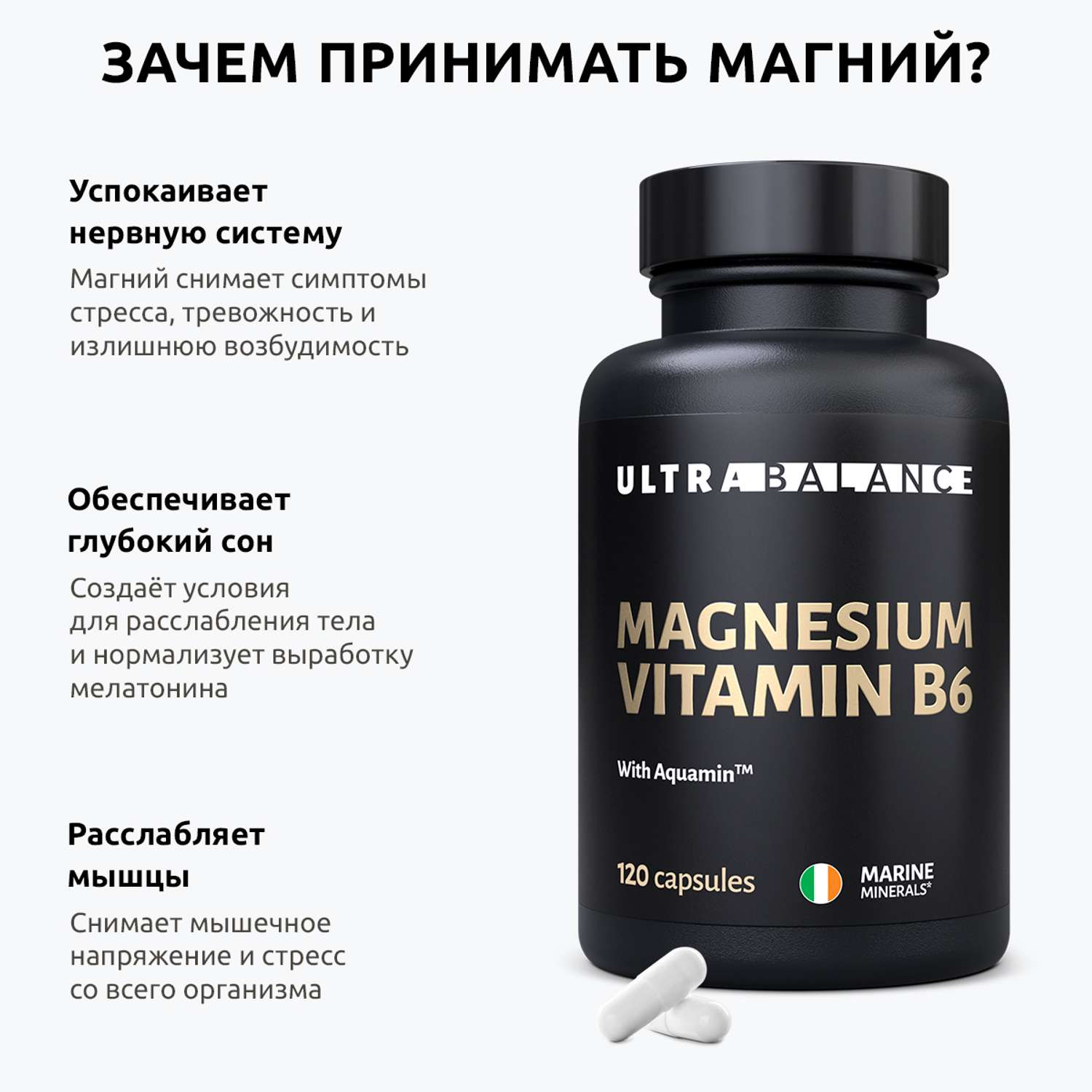 Магний витамин В6 премиум UltraBalance для взрослых мужчин и беременных женщин с аквамином 120 капсул - фото 2